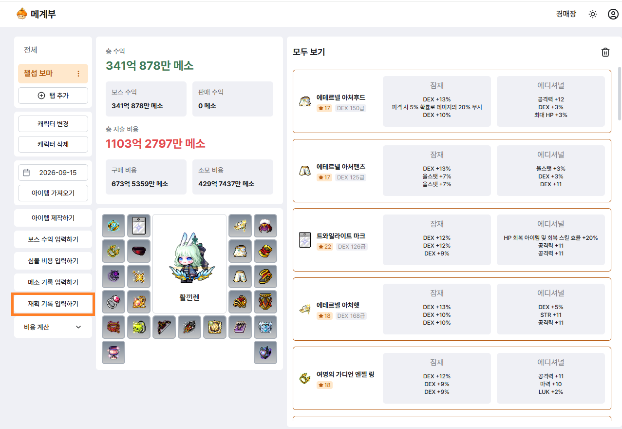 재획 기록 페이지 이동 화면